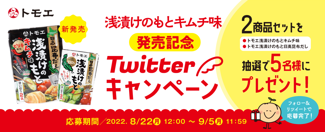 浅漬けのもとキムチ味キャンペーンページのバナー